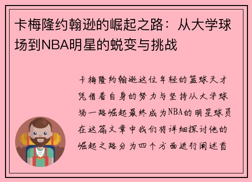 卡梅隆约翰逊的崛起之路：从大学球场到NBA明星的蜕变与挑战